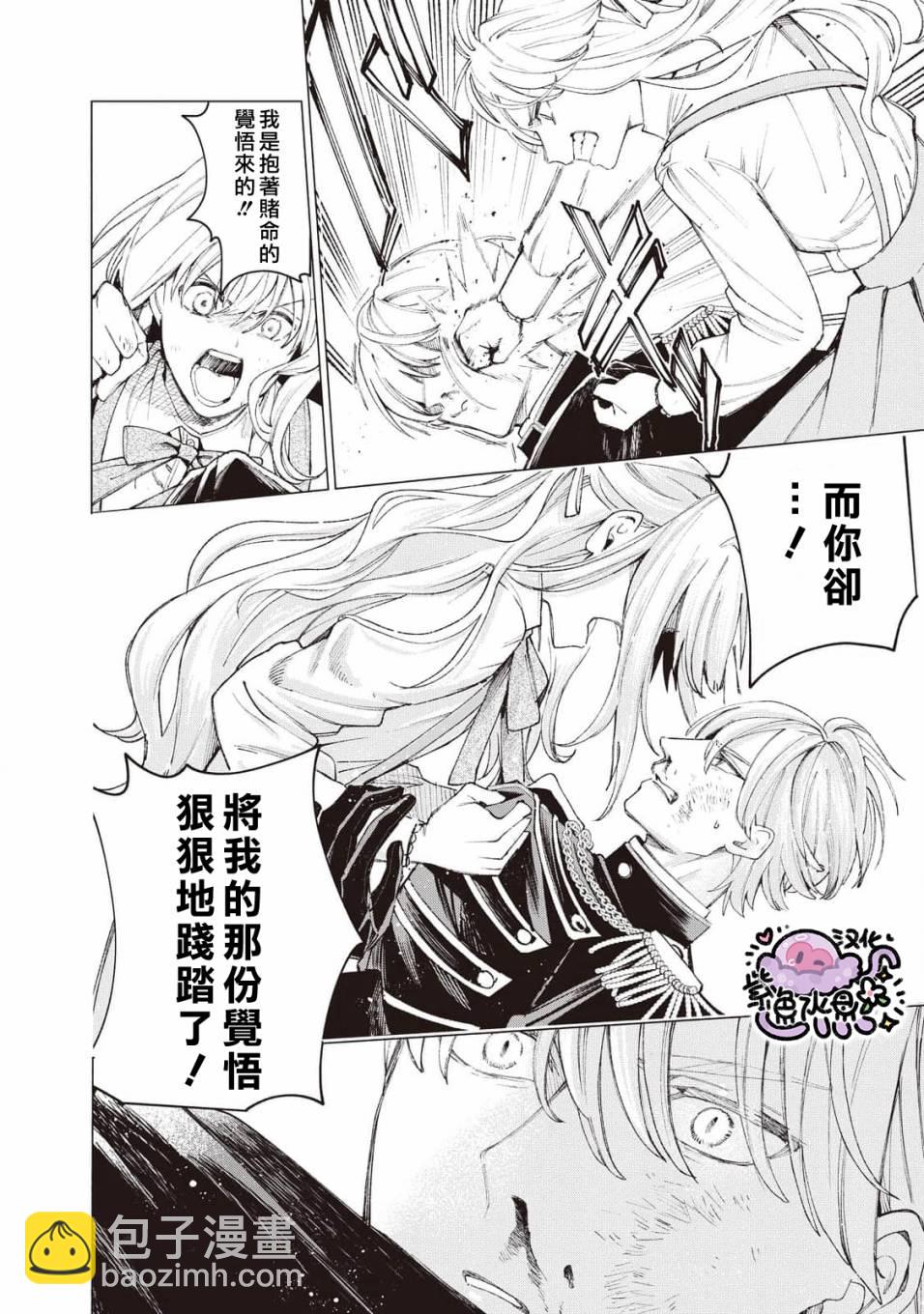 被賣掉的邊境伯爵大小姐卻被鄰國王太子所溺愛 - 第20話 - 3