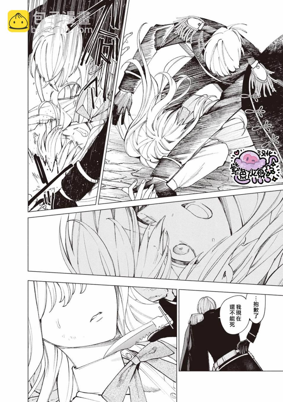 被賣掉的邊境伯爵大小姐卻被鄰國王太子所溺愛 - 第20話 - 5