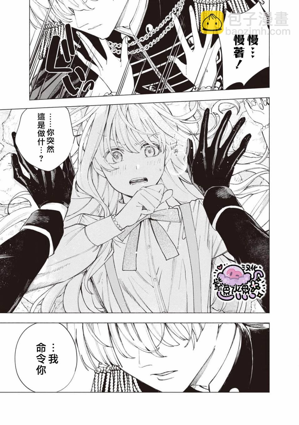 被賣掉的邊境伯爵大小姐卻被鄰國王太子所溺愛 - 第20話 - 3