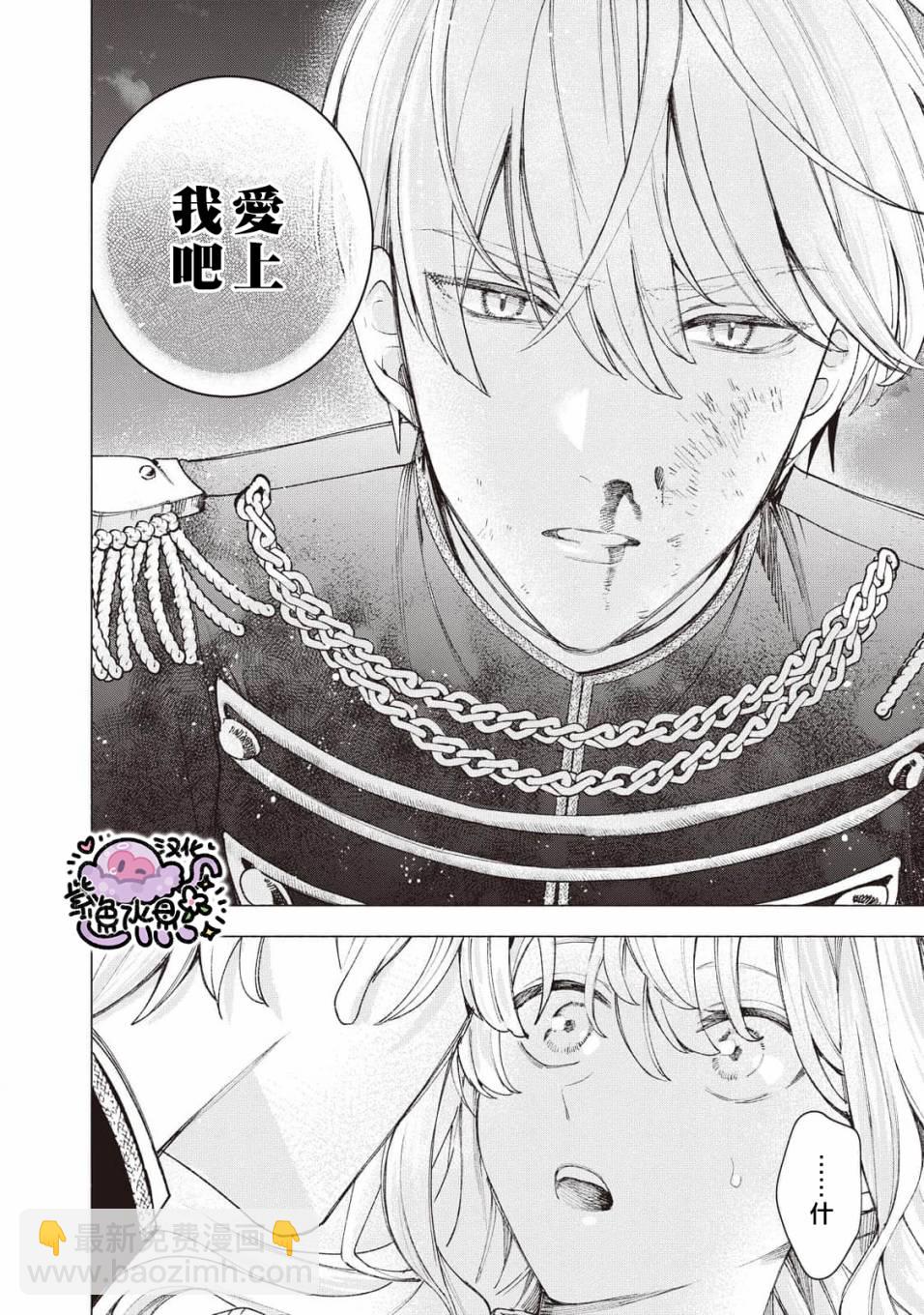 被賣掉的邊境伯爵大小姐卻被鄰國王太子所溺愛 - 第20話 - 4