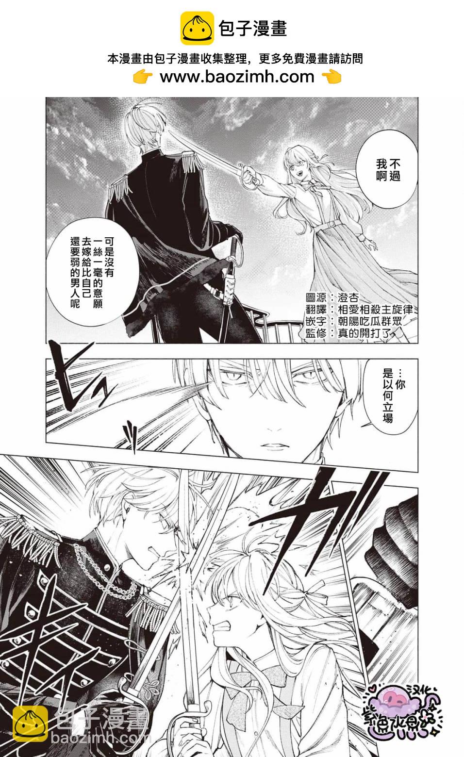 被賣掉的邊境伯爵大小姐卻被鄰國王太子所溺愛 - 第20話 - 2