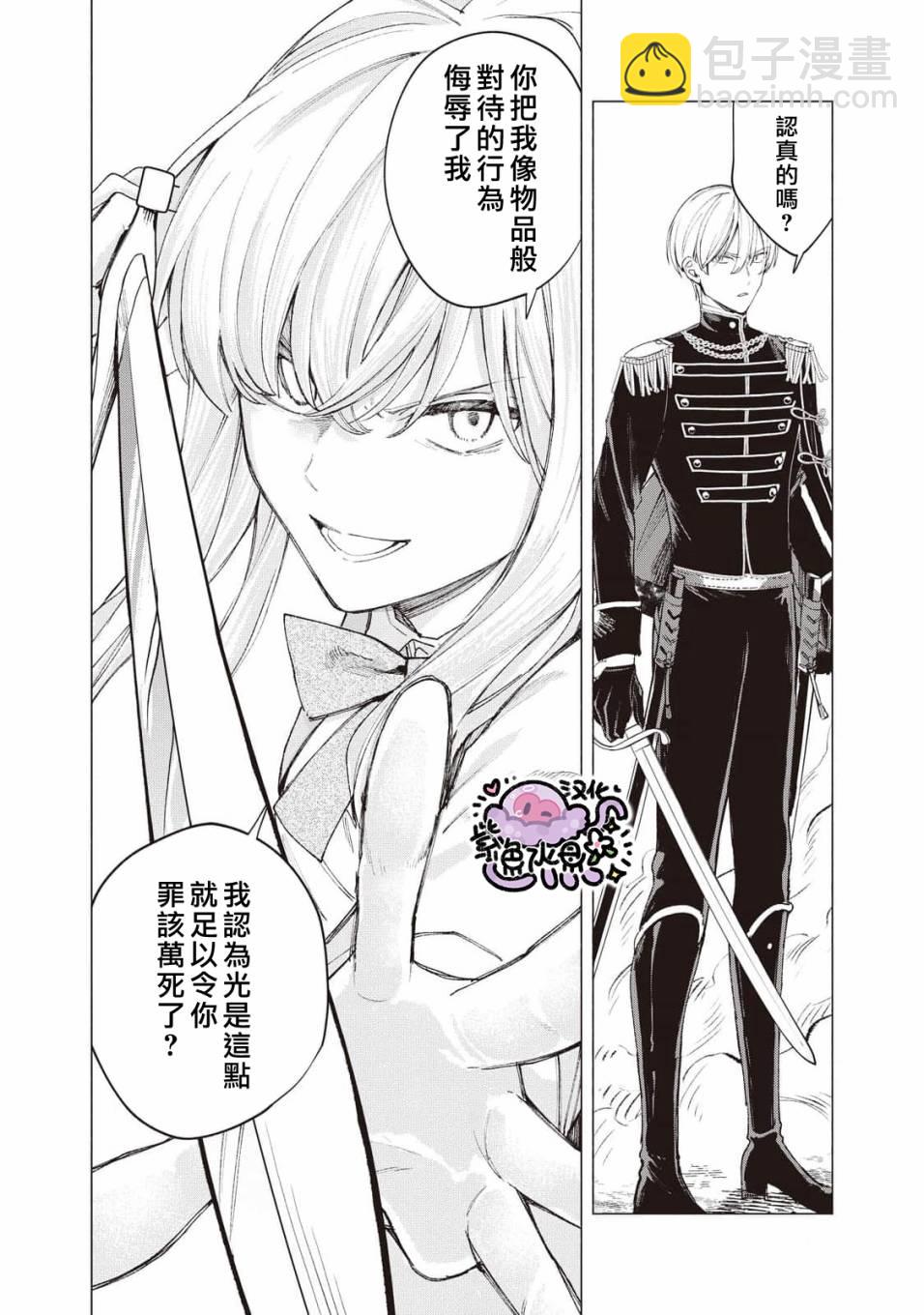 被賣掉的邊境伯爵大小姐卻被鄰國王太子所溺愛 - 第20話 - 5