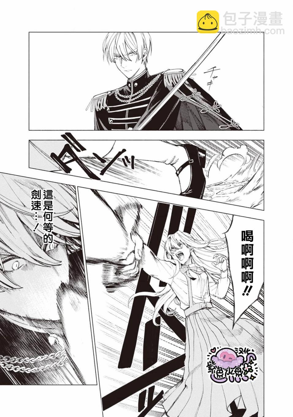 被賣掉的邊境伯爵大小姐卻被鄰國王太子所溺愛 - 第20話 - 1