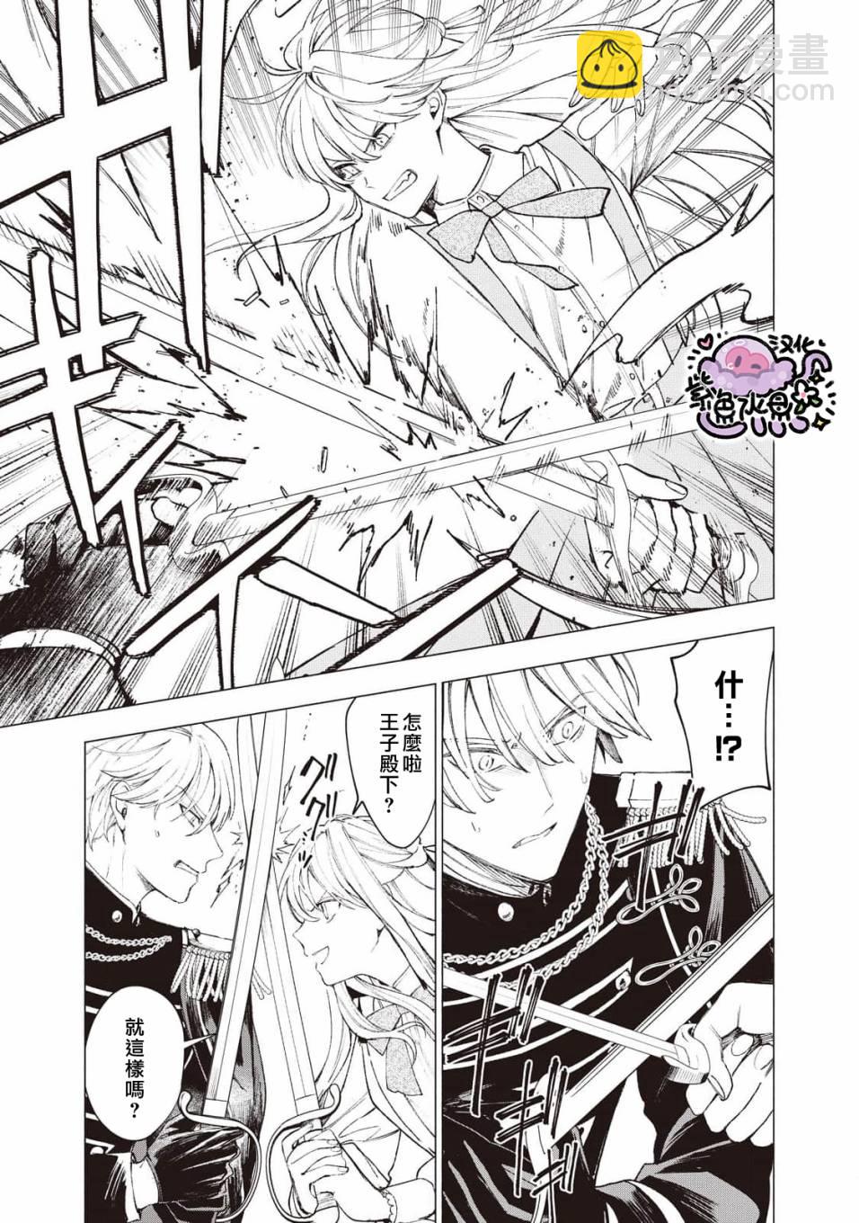 被賣掉的邊境伯爵大小姐卻被鄰國王太子所溺愛 - 第20話 - 3