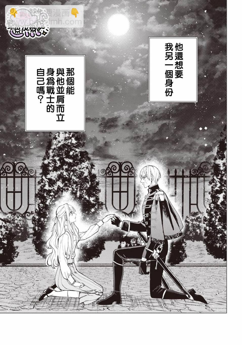 被賣掉的邊境伯爵大小姐卻被鄰國王太子所溺愛 - 第22話 - 2