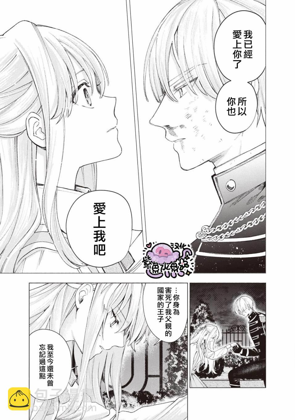 被賣掉的邊境伯爵大小姐卻被鄰國王太子所溺愛 - 第22話 - 4