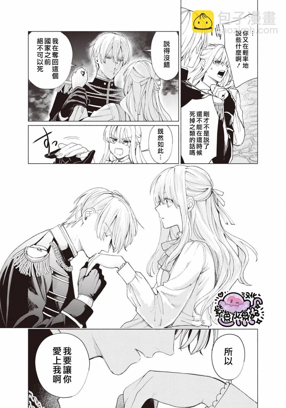 被賣掉的邊境伯爵大小姐卻被鄰國王太子所溺愛 - 第22話 - 2