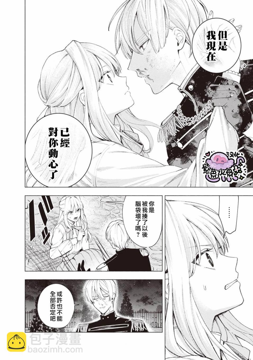 被賣掉的邊境伯爵大小姐卻被鄰國王太子所溺愛 - 第22話 - 3