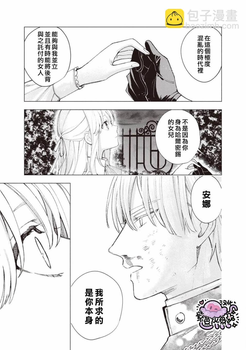 被賣掉的邊境伯爵大小姐卻被鄰國王太子所溺愛 - 第22話 - 2