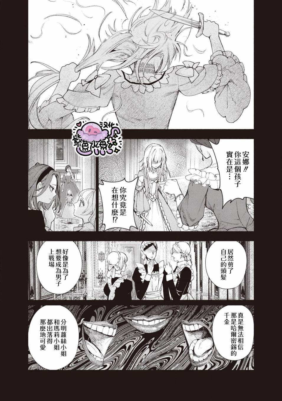 被賣掉的邊境伯爵大小姐卻被鄰國王太子所溺愛 - 第22話 - 3