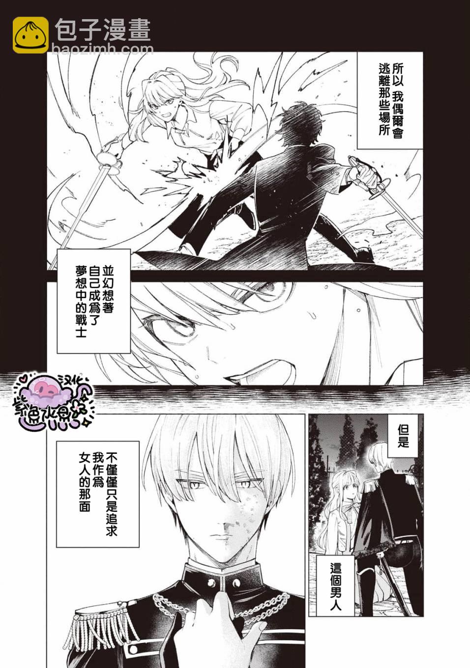 被賣掉的邊境伯爵大小姐卻被鄰國王太子所溺愛 - 第22話 - 1