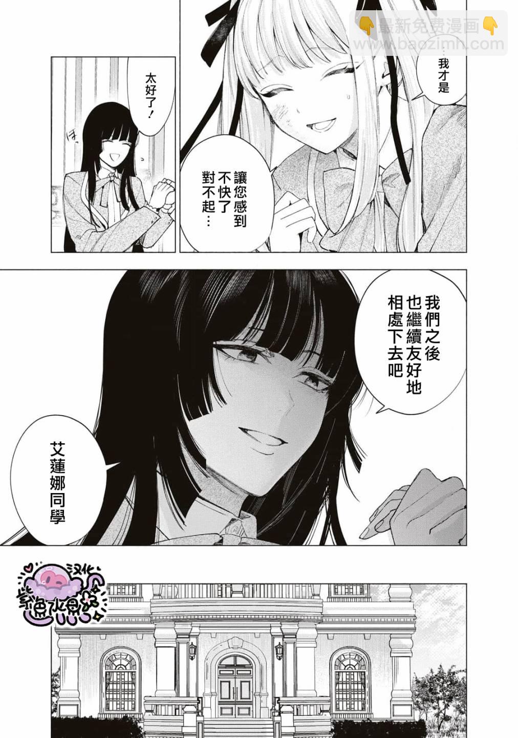 被賣掉的邊境伯爵大小姐卻被鄰國王太子所溺愛 - 第24話 - 2