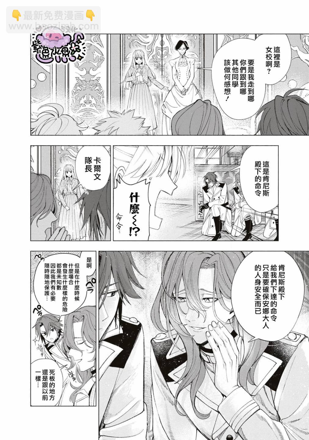 被賣掉的邊境伯爵大小姐卻被鄰國王太子所溺愛 - 第24話 - 3