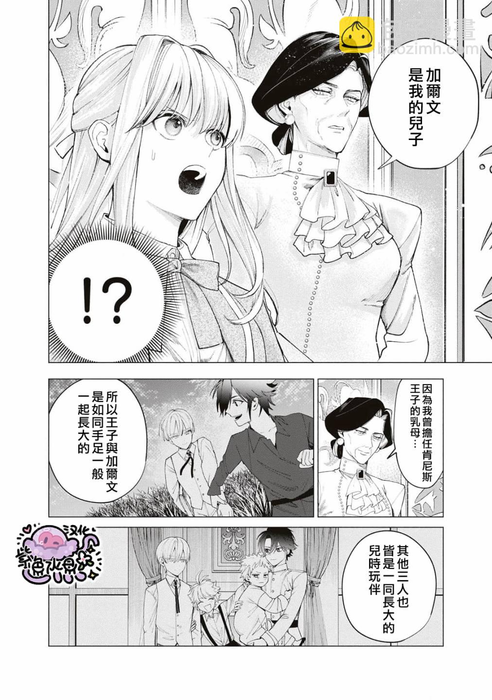 被賣掉的邊境伯爵大小姐卻被鄰國王太子所溺愛 - 第24話 - 1