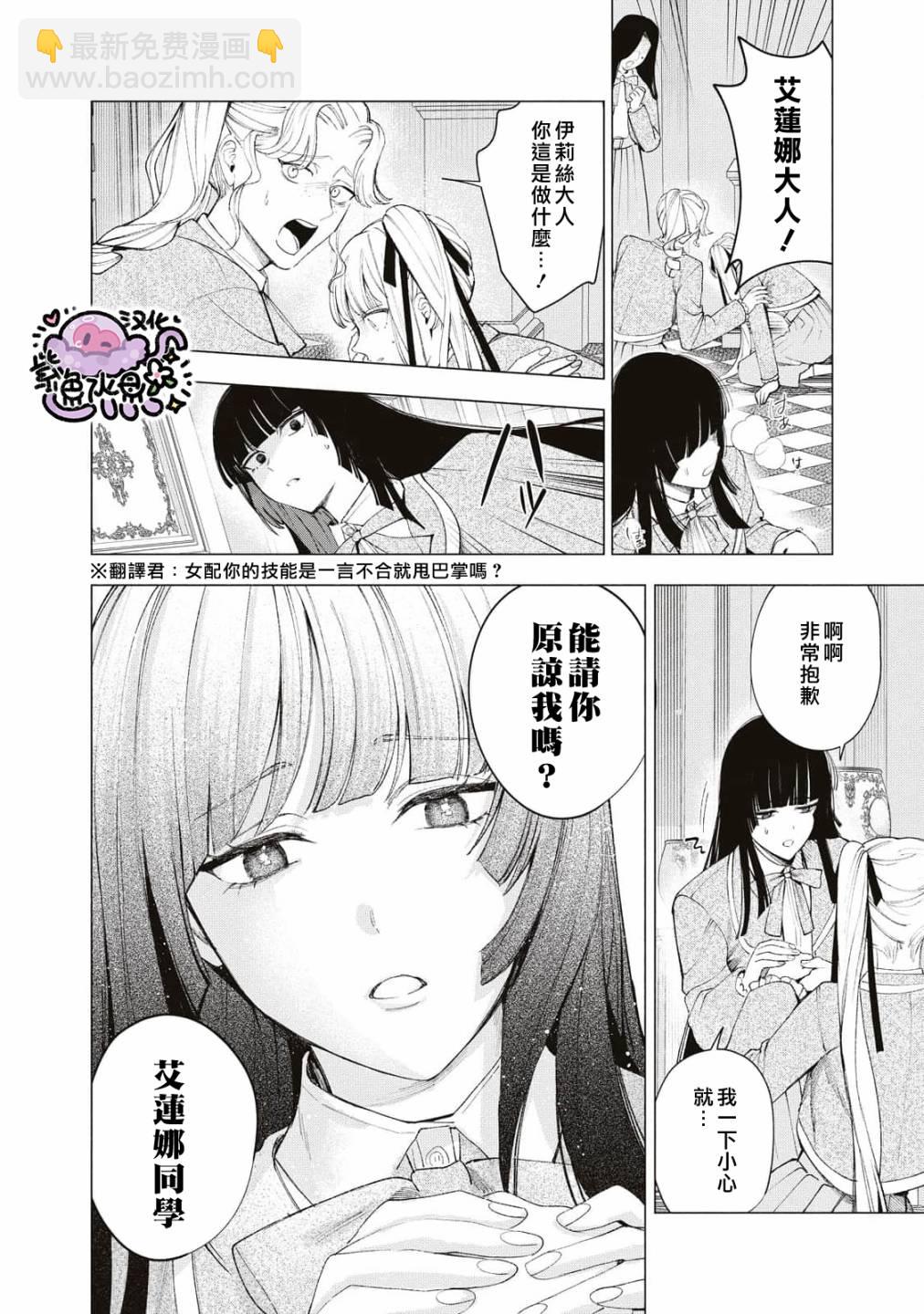 被賣掉的邊境伯爵大小姐卻被鄰國王太子所溺愛 - 第24話 - 1