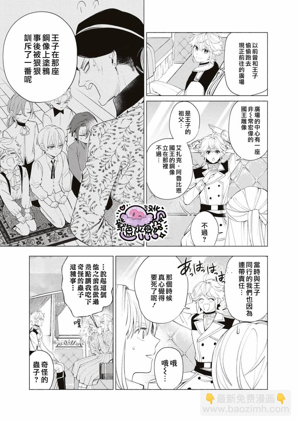 被賣掉的邊境伯爵大小姐卻被鄰國王太子所溺愛 - 第26話 - 2