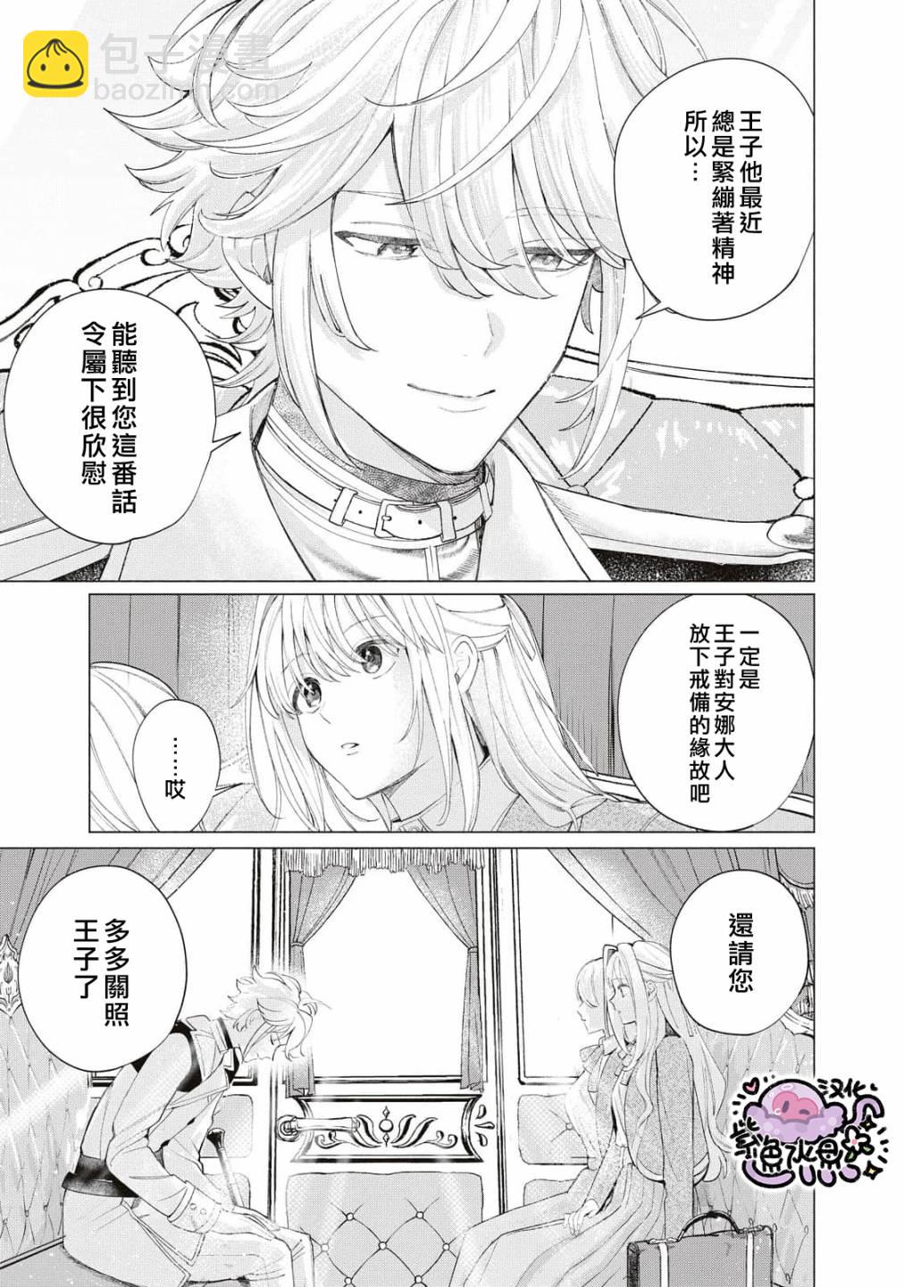 被賣掉的邊境伯爵大小姐卻被鄰國王太子所溺愛 - 第26話 - 4