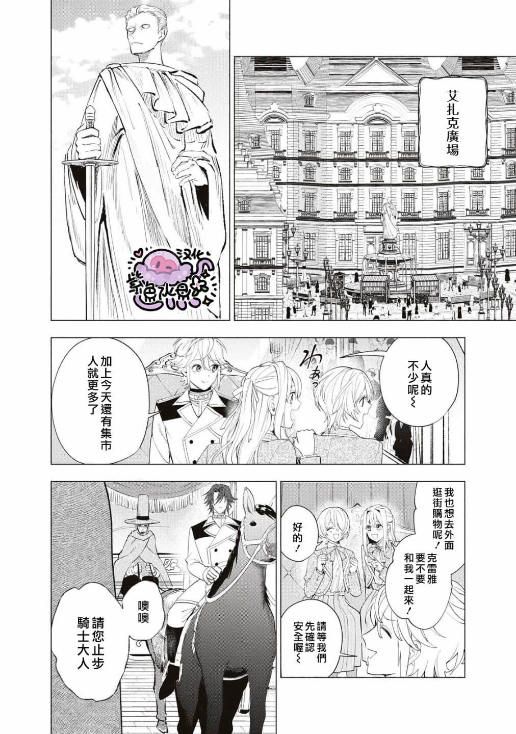 被賣掉的邊境伯爵大小姐卻被鄰國王太子所溺愛 - 第26話 - 1