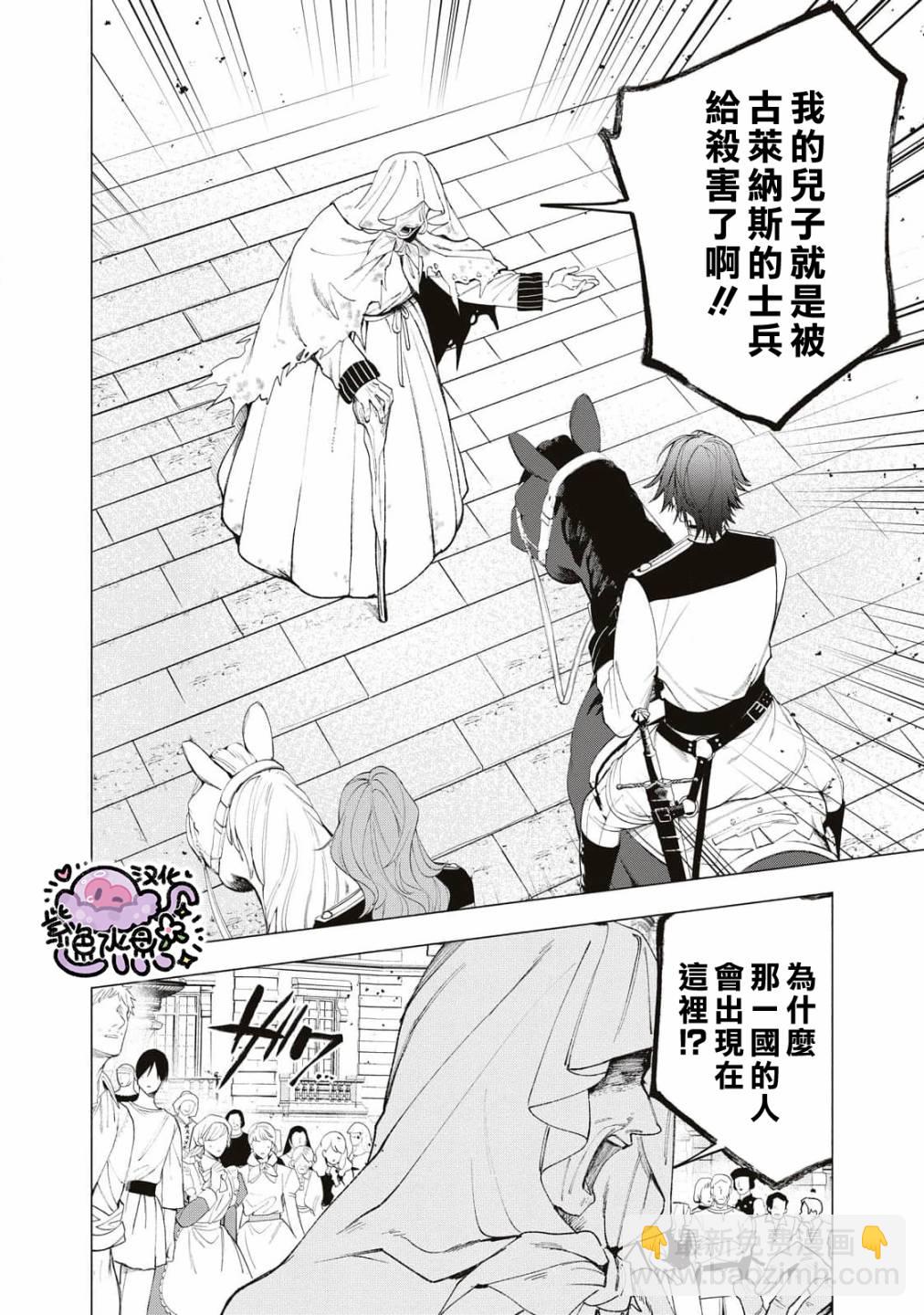 被賣掉的邊境伯爵大小姐卻被鄰國王太子所溺愛 - 第26話 - 3