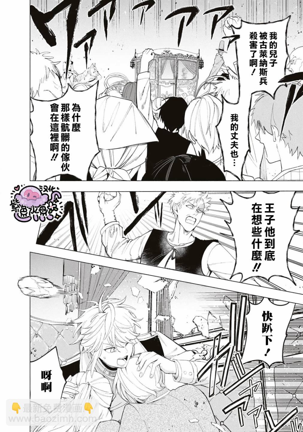 被賣掉的邊境伯爵大小姐卻被鄰國王太子所溺愛 - 第26話 - 1