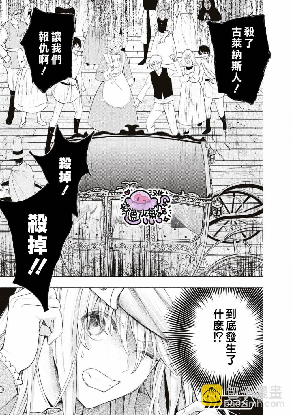 被賣掉的邊境伯爵大小姐卻被鄰國王太子所溺愛 - 第26話 - 2