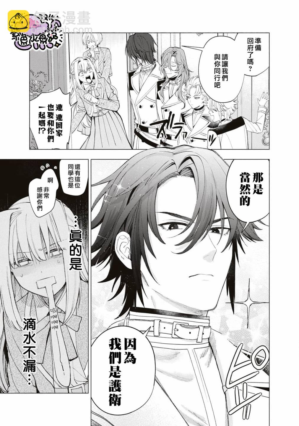 被賣掉的邊境伯爵大小姐卻被鄰國王太子所溺愛 - 第26話 - 4