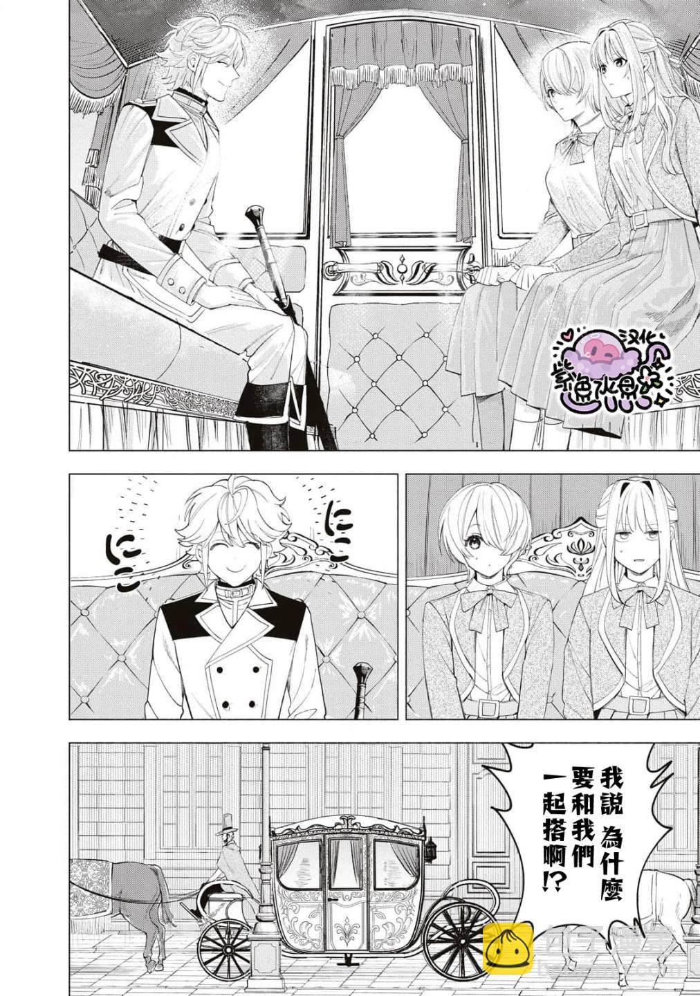 被賣掉的邊境伯爵大小姐卻被鄰國王太子所溺愛 - 第26話 - 3