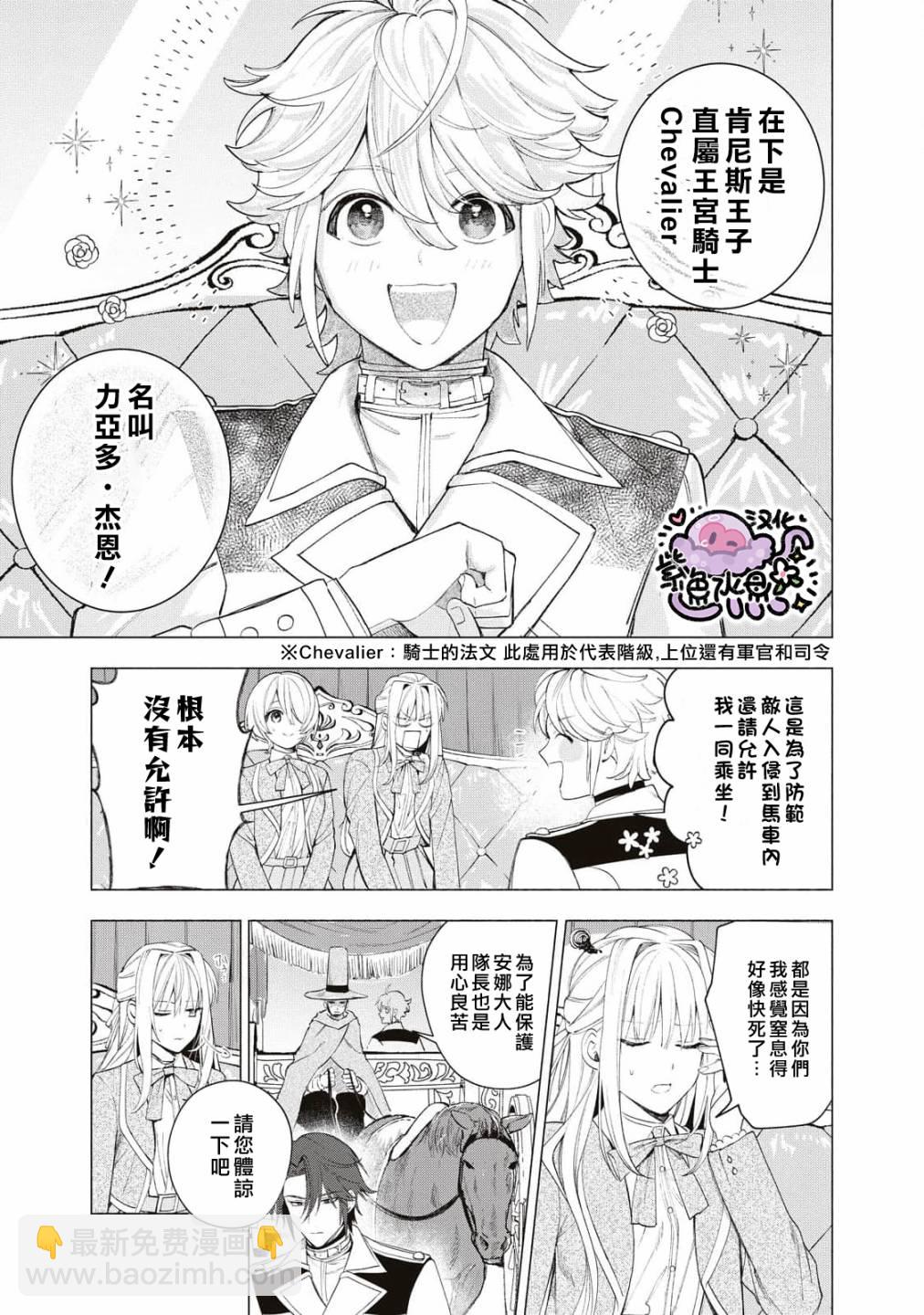 被賣掉的邊境伯爵大小姐卻被鄰國王太子所溺愛 - 第26話 - 4