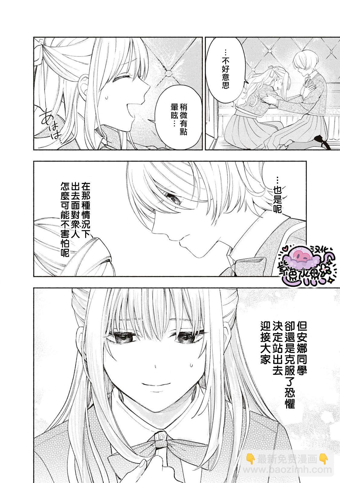 被賣掉的邊境伯爵大小姐卻被鄰國王太子所溺愛 - 第28話 - 3