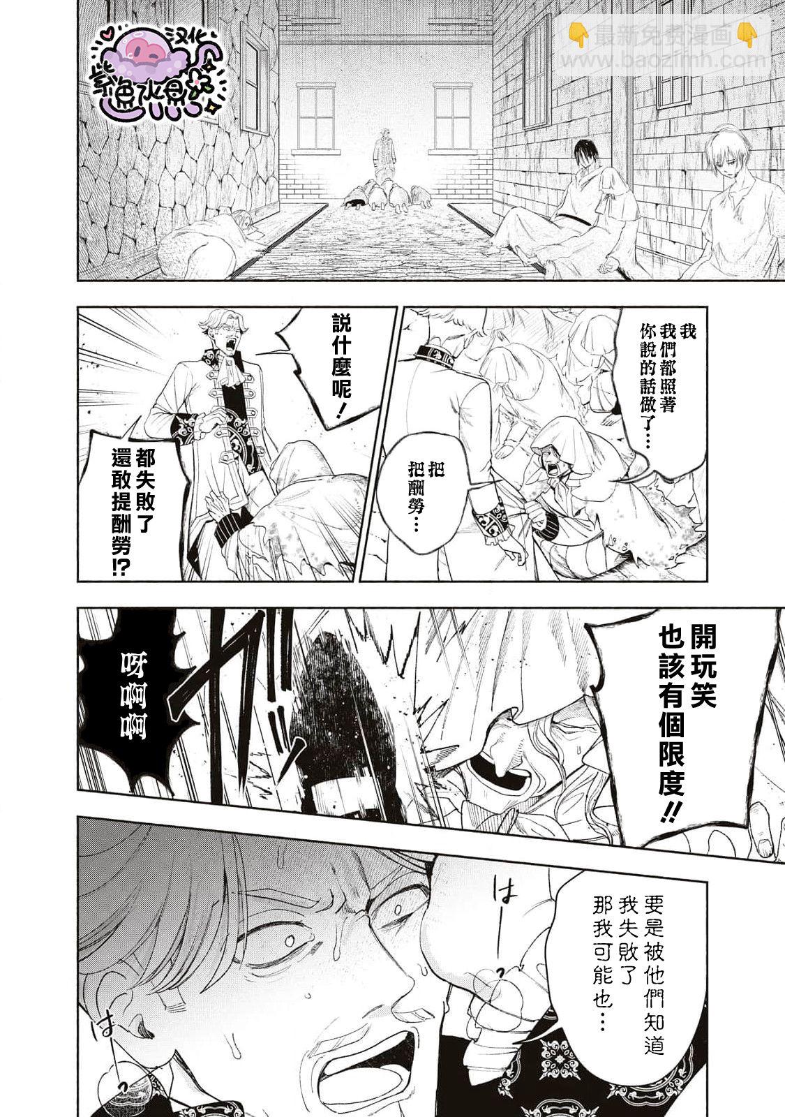 被賣掉的邊境伯爵大小姐卻被鄰國王太子所溺愛 - 第28話 - 1