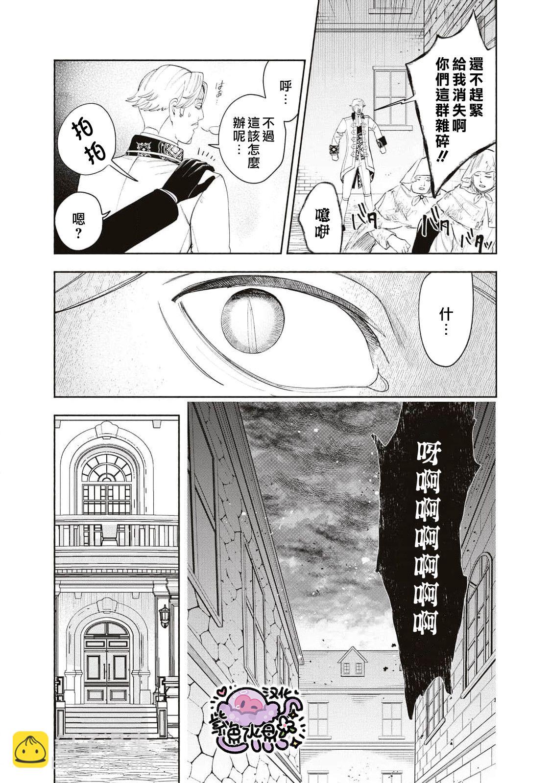 被賣掉的邊境伯爵大小姐卻被鄰國王太子所溺愛 - 第28話 - 2