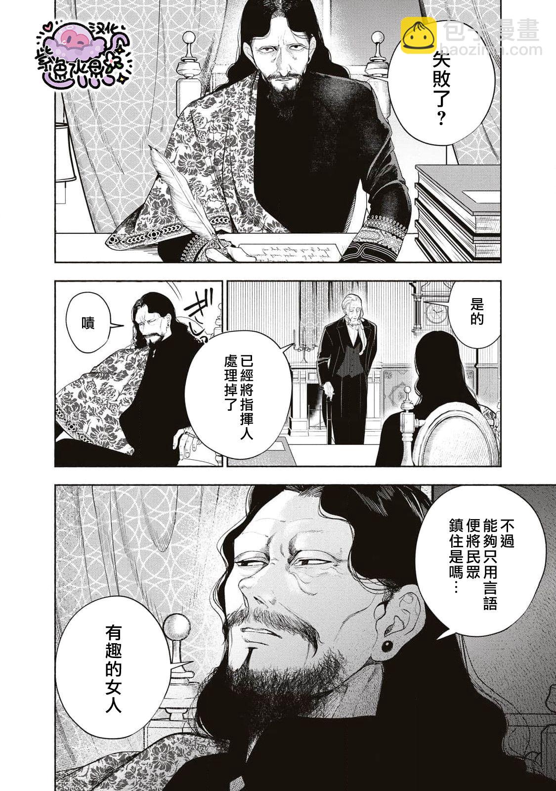 被賣掉的邊境伯爵大小姐卻被鄰國王太子所溺愛 - 第28話 - 3