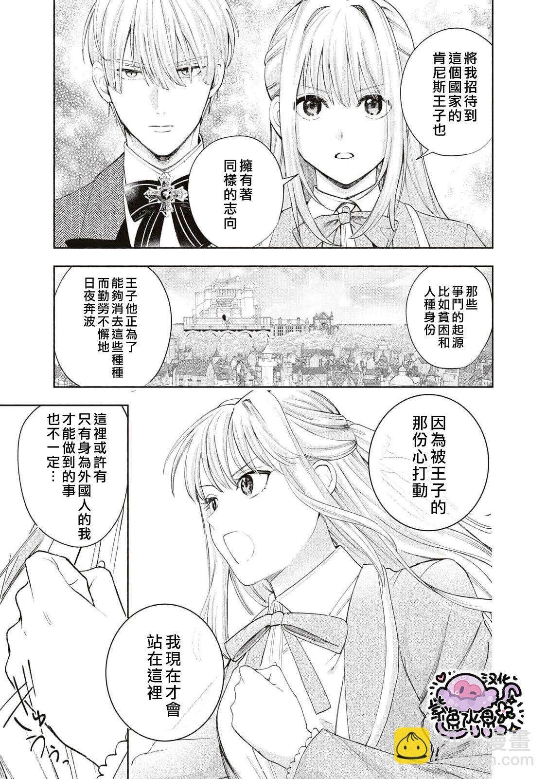 被賣掉的邊境伯爵大小姐卻被鄰國王太子所溺愛 - 第28話 - 4