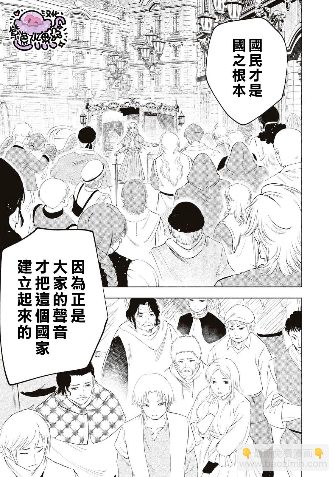 被賣掉的邊境伯爵大小姐卻被鄰國王太子所溺愛 - 第28話 - 2