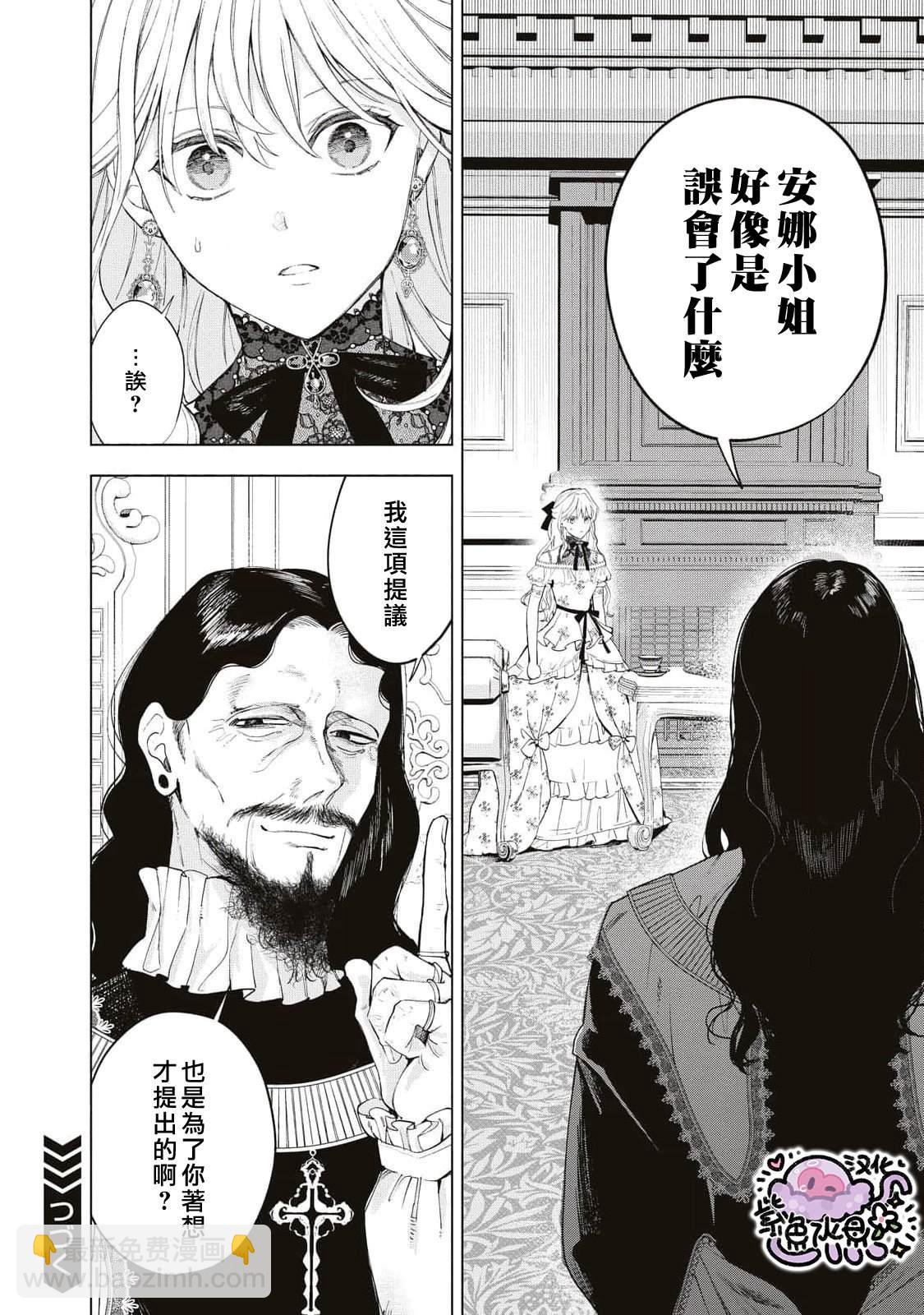 被賣掉的邊境伯爵大小姐卻被鄰國王太子所溺愛 - 第30話 - 3