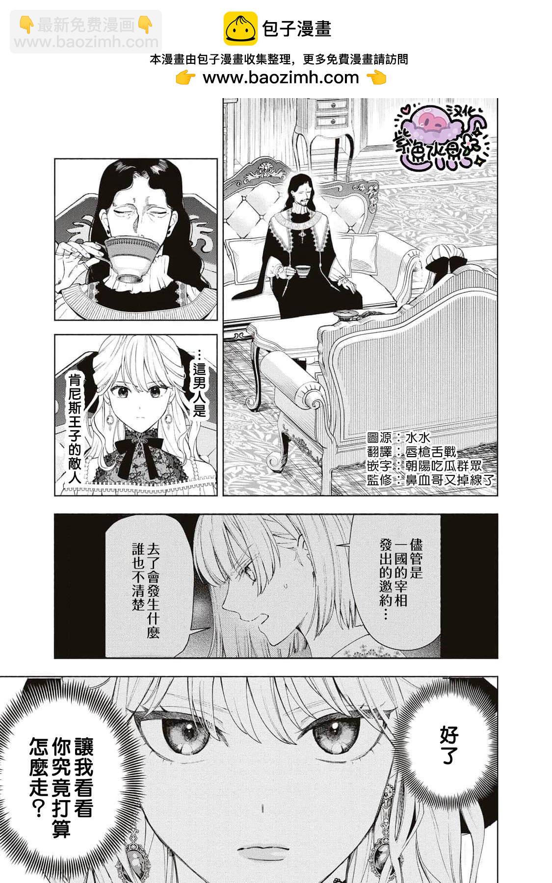 被賣掉的邊境伯爵大小姐卻被鄰國王太子所溺愛 - 第30話 - 2