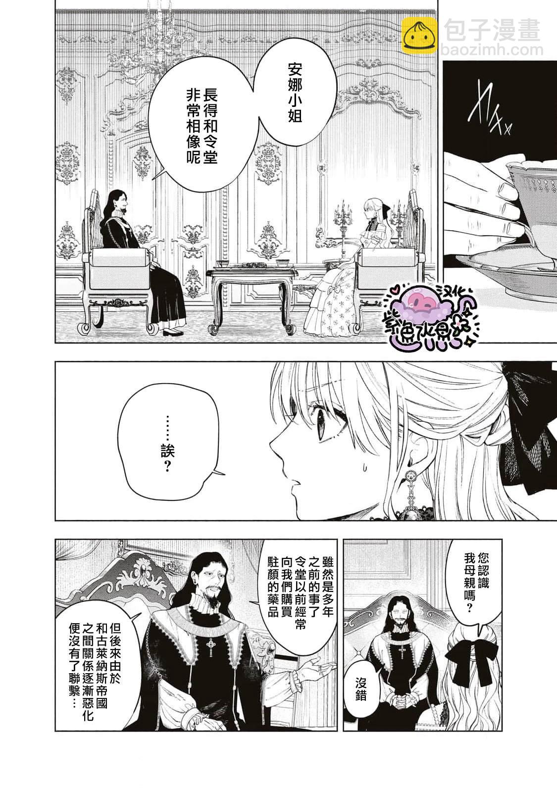 被賣掉的邊境伯爵大小姐卻被鄰國王太子所溺愛 - 第30話 - 3