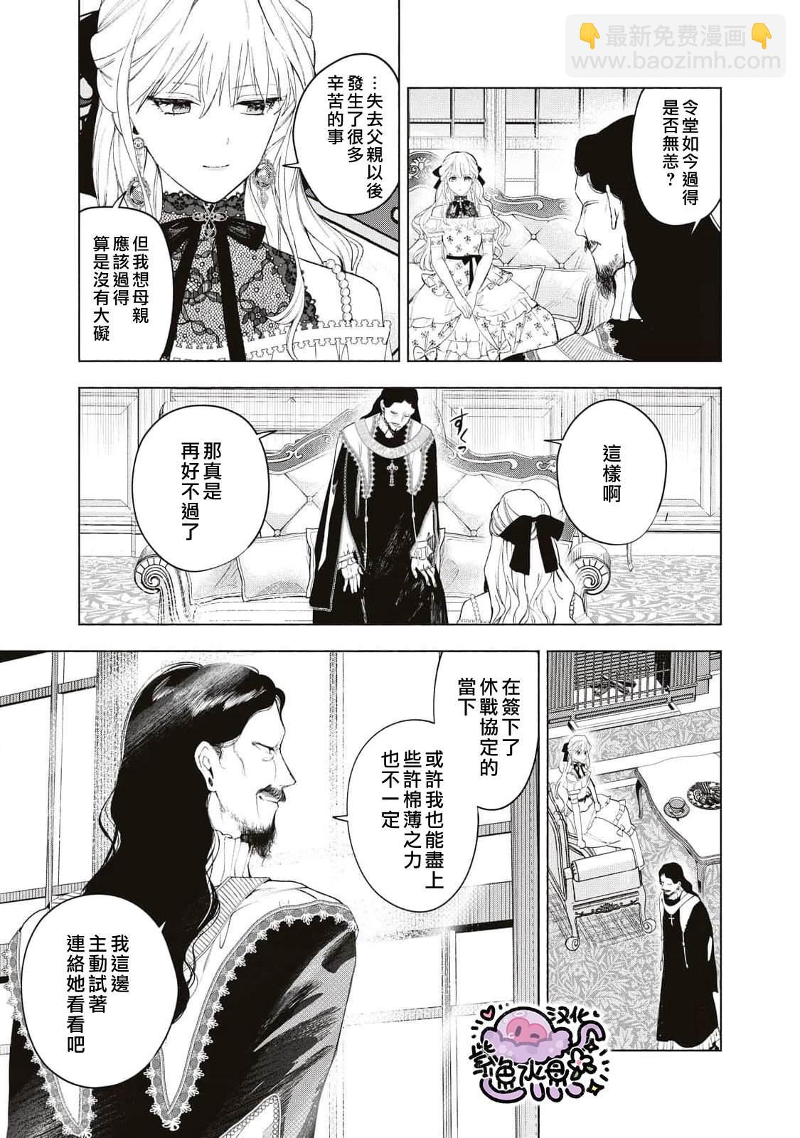 被賣掉的邊境伯爵大小姐卻被鄰國王太子所溺愛 - 第30話 - 4