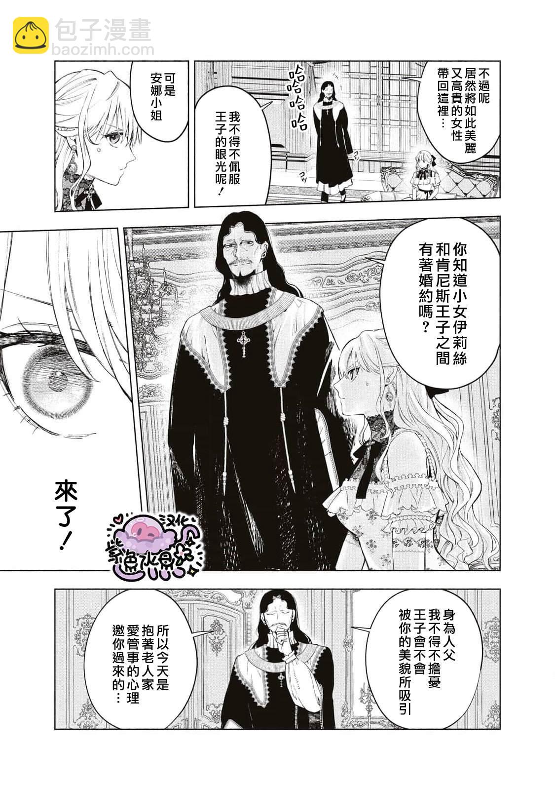 被賣掉的邊境伯爵大小姐卻被鄰國王太子所溺愛 - 第30話 - 2