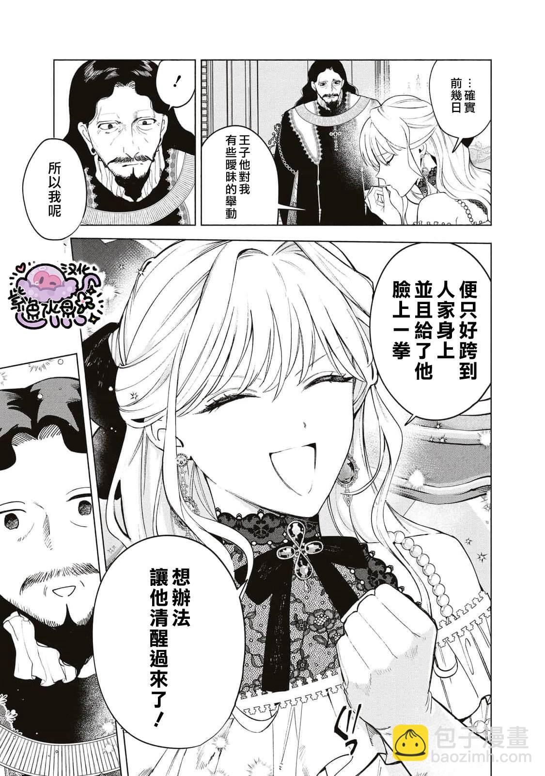 被賣掉的邊境伯爵大小姐卻被鄰國王太子所溺愛 - 第30話 - 4