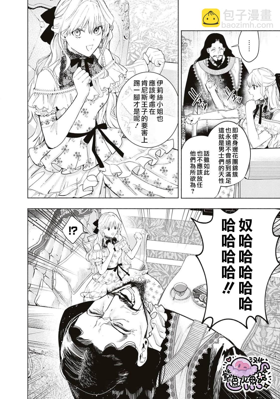 被賣掉的邊境伯爵大小姐卻被鄰國王太子所溺愛 - 第30話 - 1