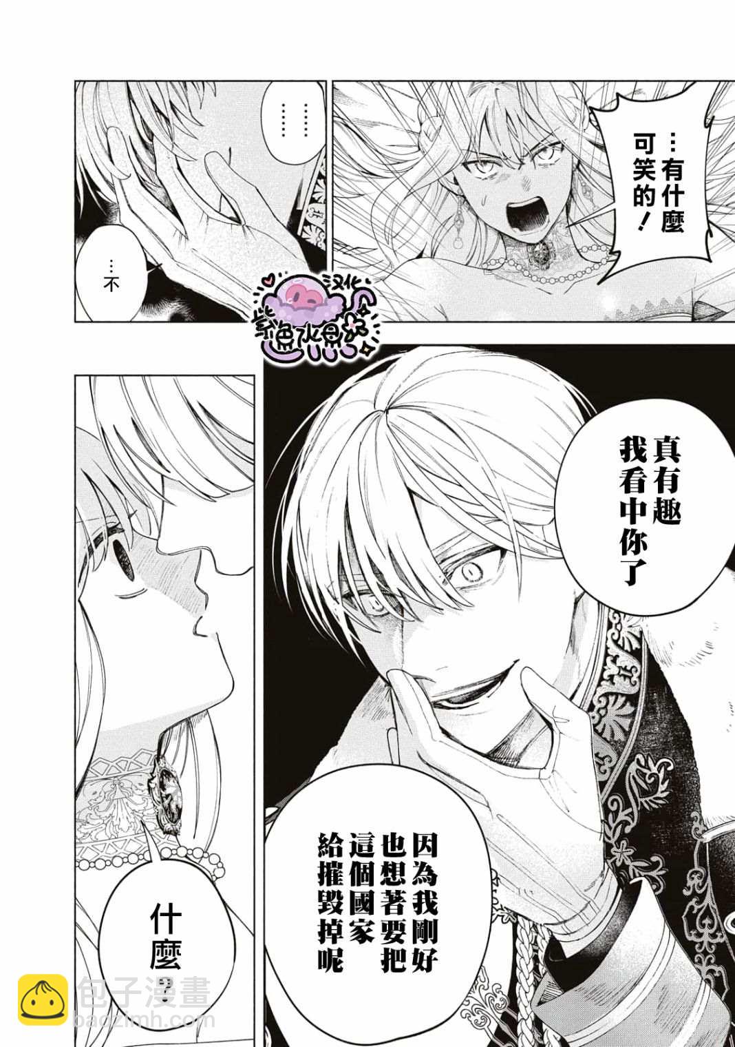 被賣掉的邊境伯爵大小姐卻被鄰國王太子所溺愛 - 第4話 - 1