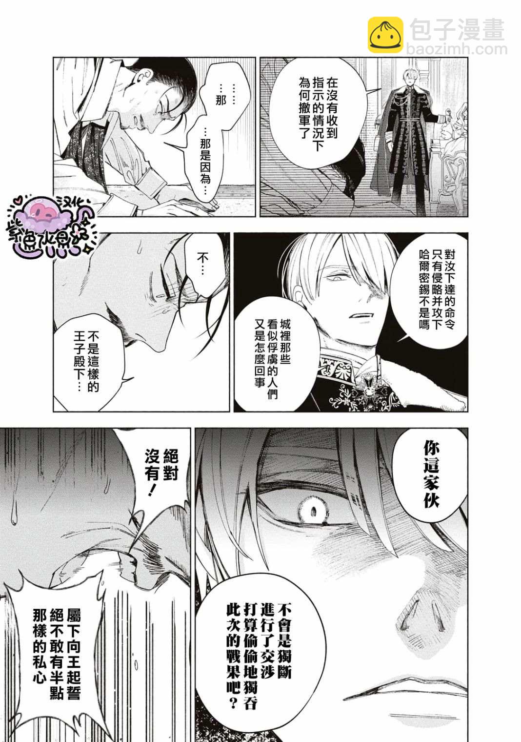 被賣掉的邊境伯爵大小姐卻被鄰國王太子所溺愛 - 第4話 - 4