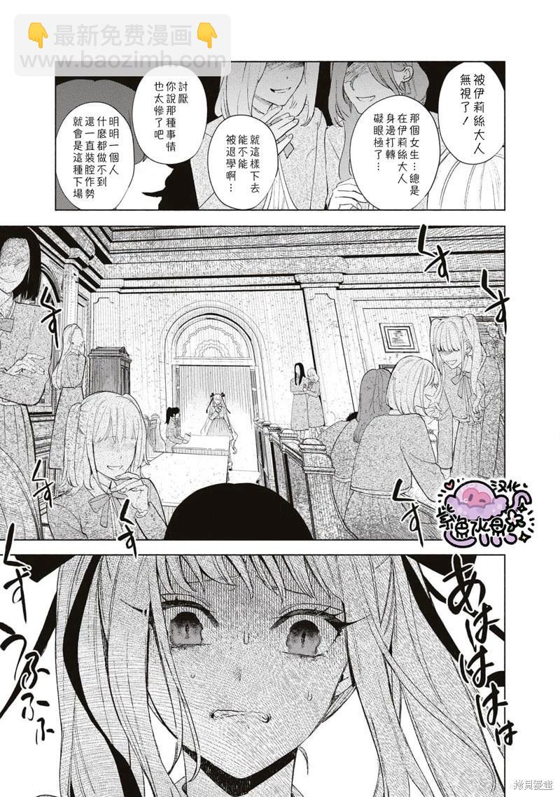 被賣掉的邊境伯爵大小姐卻被鄰國王太子所溺愛 - 第34話 - 4