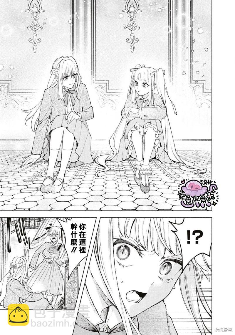 被賣掉的邊境伯爵大小姐卻被鄰國王太子所溺愛 - 第34話 - 2