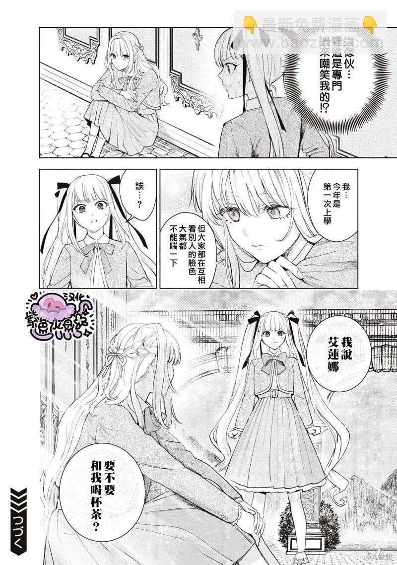 被賣掉的邊境伯爵大小姐卻被鄰國王太子所溺愛 - 第34話 - 3