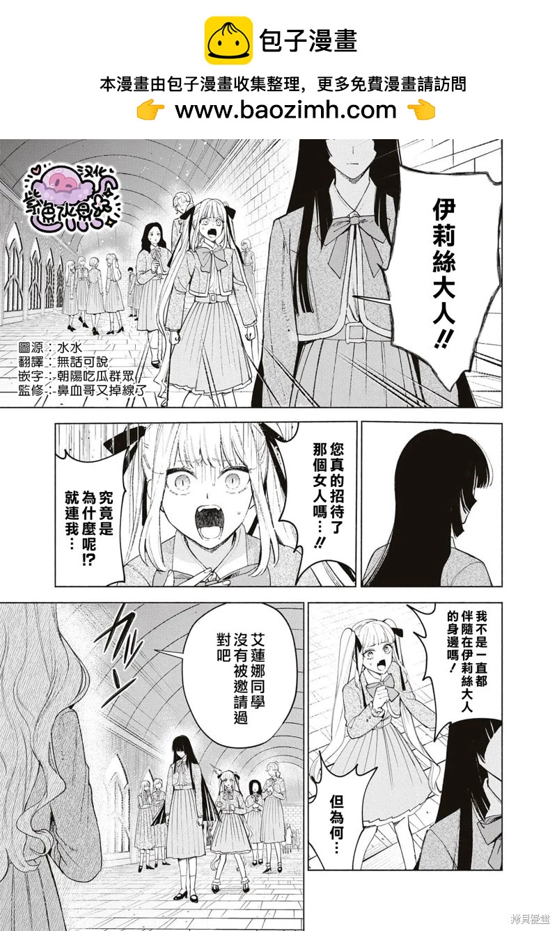 被賣掉的邊境伯爵大小姐卻被鄰國王太子所溺愛 - 第34話 - 2