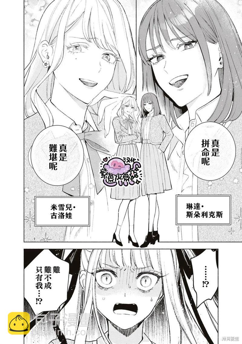 被賣掉的邊境伯爵大小姐卻被鄰國王太子所溺愛 - 第34話 - 3