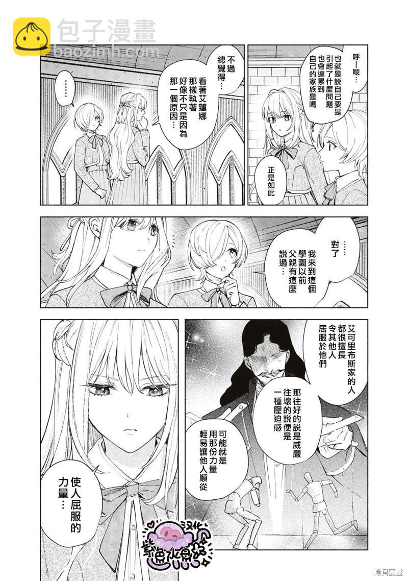 被賣掉的邊境伯爵大小姐卻被鄰國王太子所溺愛 - 第34話 - 3