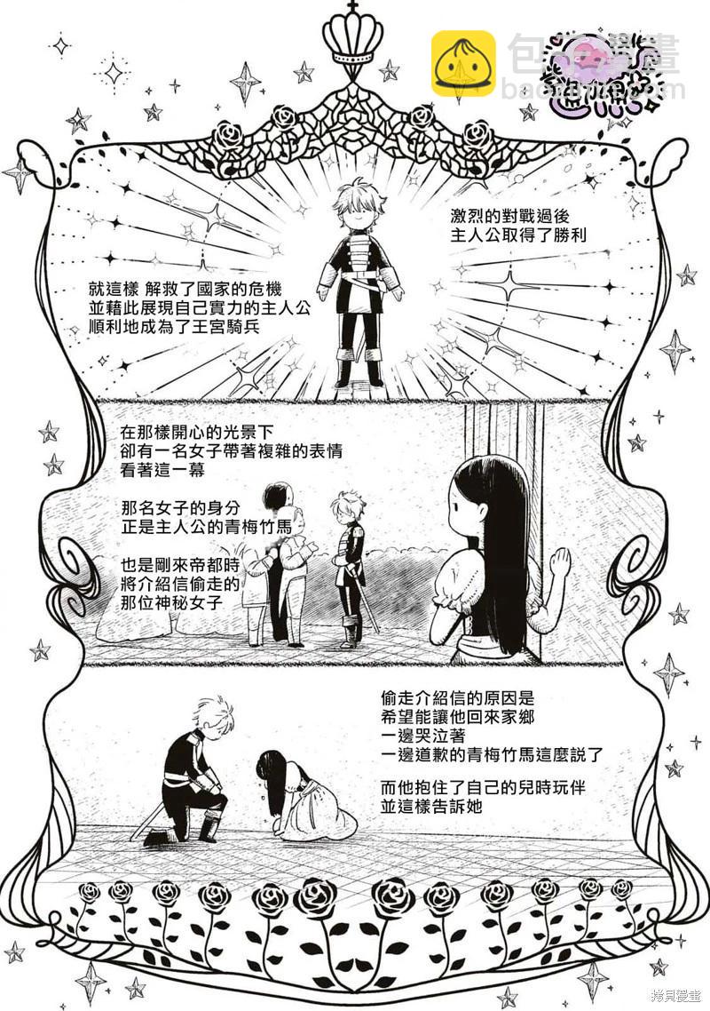 被賣掉的邊境伯爵大小姐卻被鄰國王太子所溺愛 - 第36話 - 3